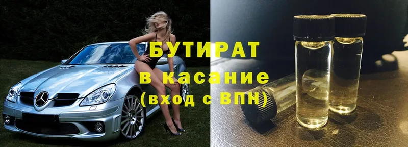 БУТИРАТ 99%  Белая Калитва 